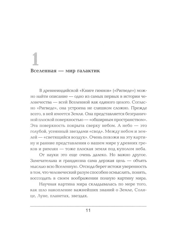 Вращение галактик. (№ 62.)