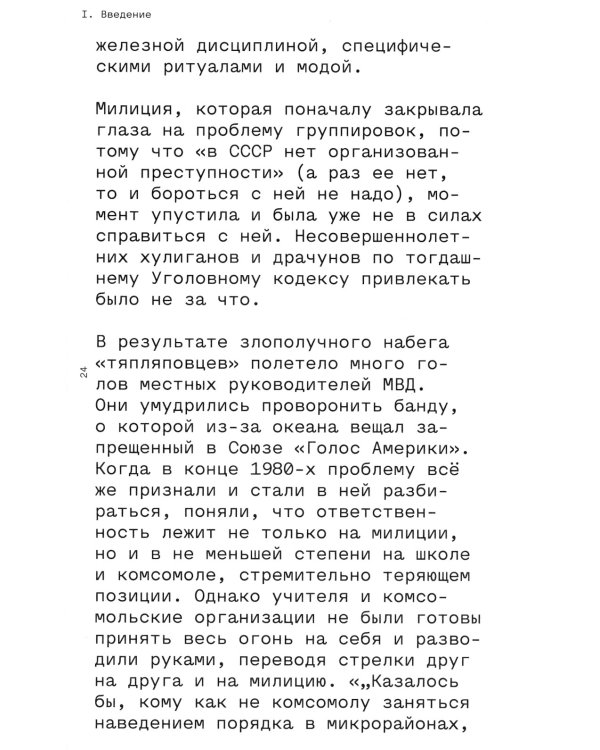 Слово пацана. Криминальный Татарстан 1970-2010-х