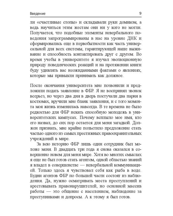 Словарь языка тела 