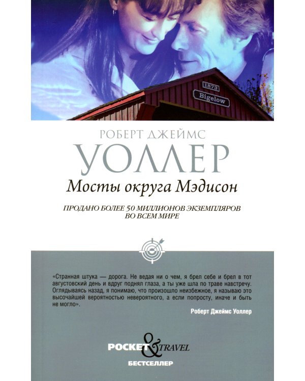 Мосты округа Мэдисон