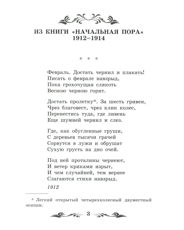 Сестра моя - жизнь: стихотворения