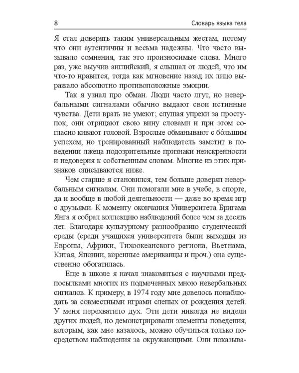 Словарь языка тела 