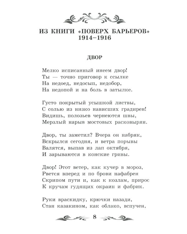 Сестра моя - жизнь: стихотворения