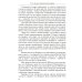 Диагностика кармы. Ч. 4. Прикосновение к будущему. 3-е изд