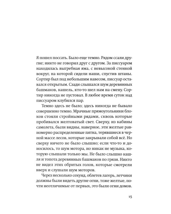 Род человеческий