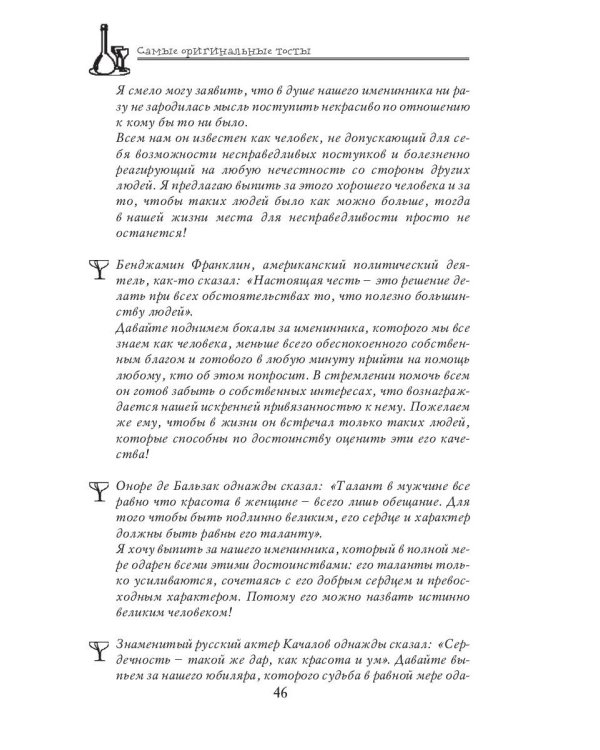 Самые оригинальные тосты