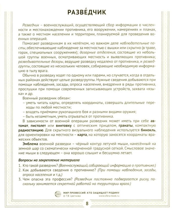 Кто защищает Родину (12 картинок + 20 разрезных карточек): Учебно-методическое пособие