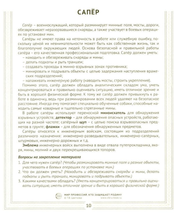 Кто защищает Родину (12 картинок + 20 разрезных карточек): Учебно-методическое пособие