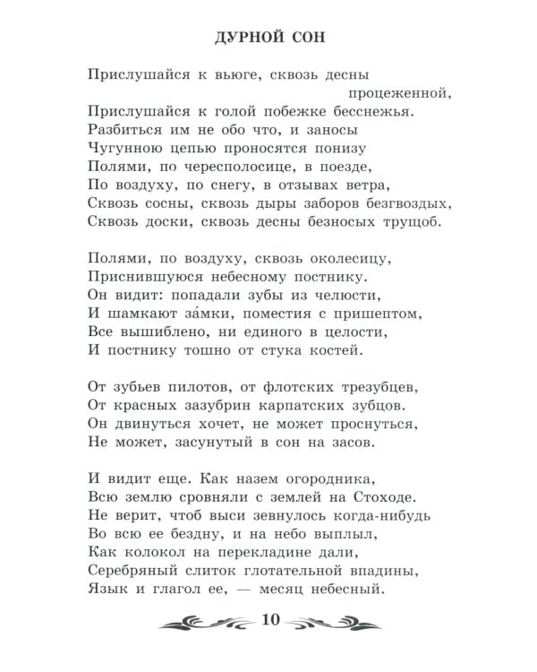 Сестра моя - жизнь: стихотворения