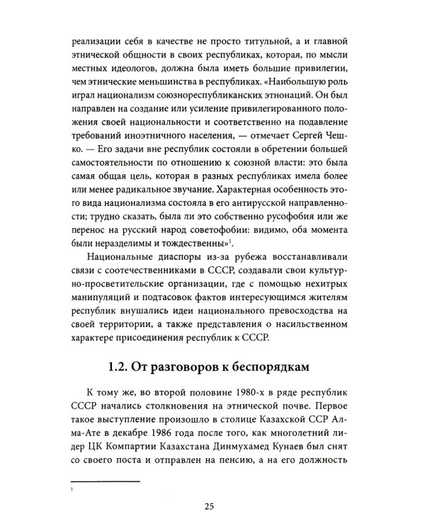 Украинские хроники: становление и деградация государства