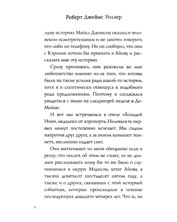 Мосты округа Мэдисон