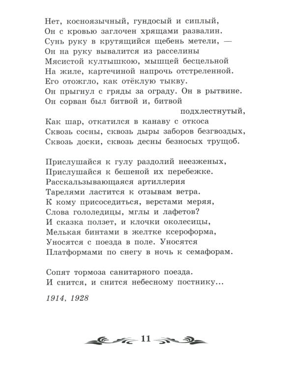 Сестра моя - жизнь: стихотворения