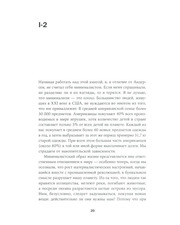 В поисках минимализма: Стремление к меньшему в живописи, архитектуре и музыке