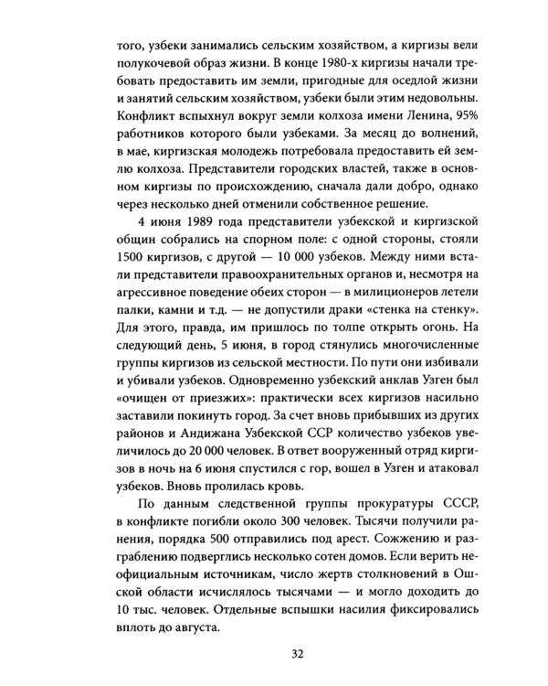 Украинские хроники: становление и деградация государства