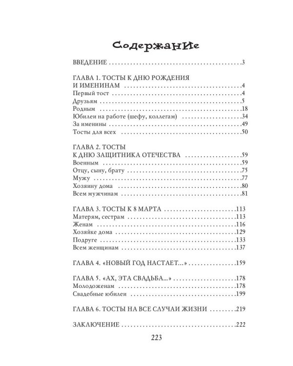 Самые оригинальные тосты