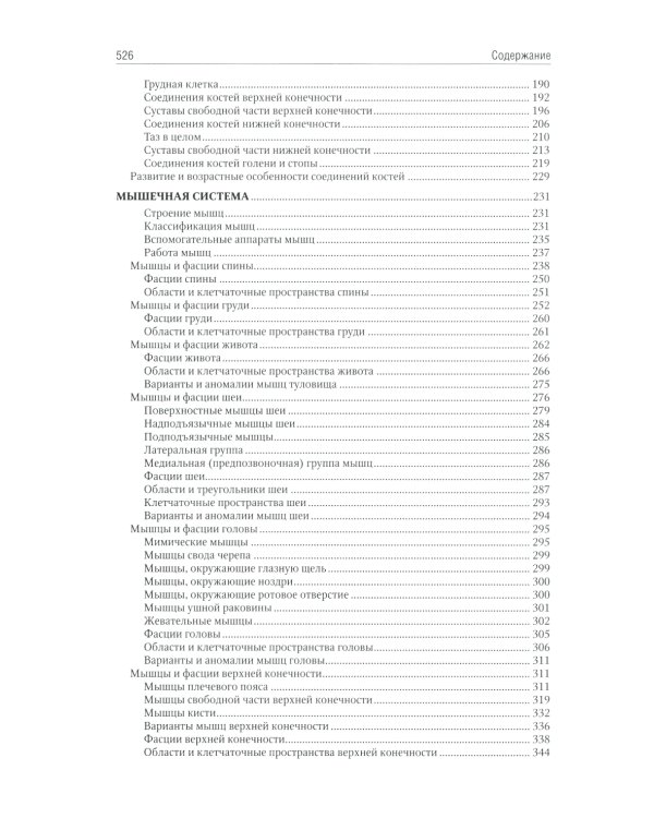 Анатомия человека: Учебник. В 2 т (комплект из 2-х книг)