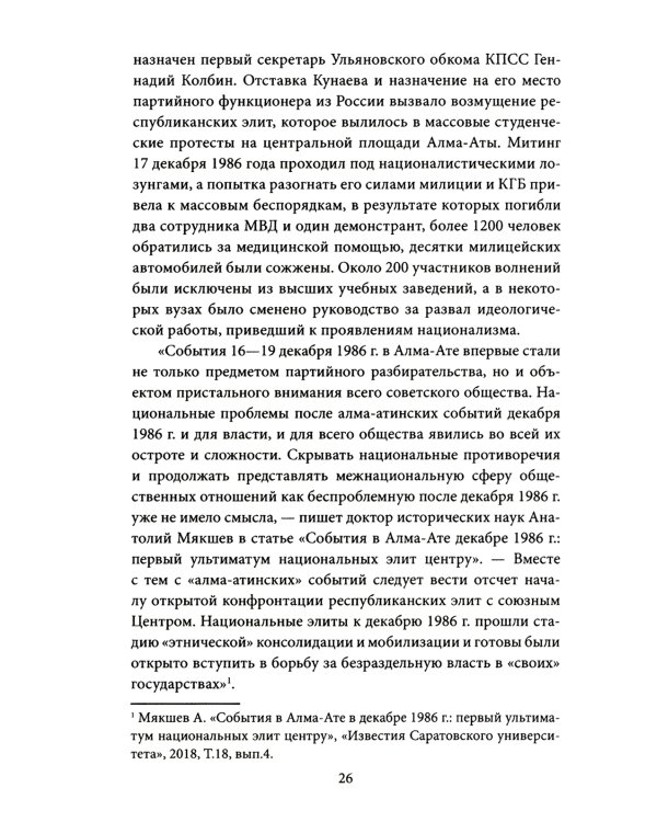 Украинские хроники: становление и деградация государства