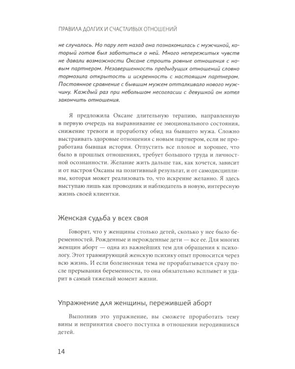 Правила долгих и счастливых отношений