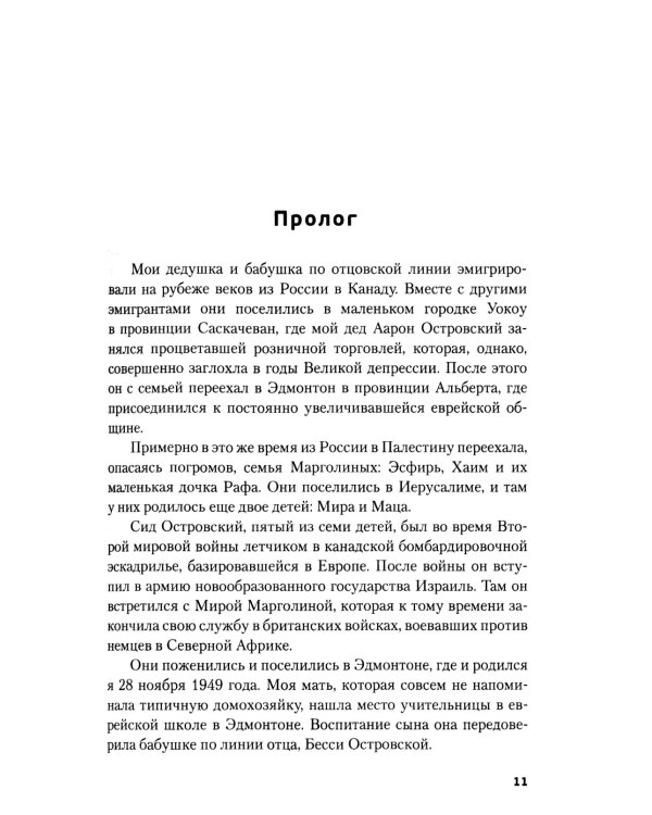 Обратная сторона Моссада. Признание израильского разведчика