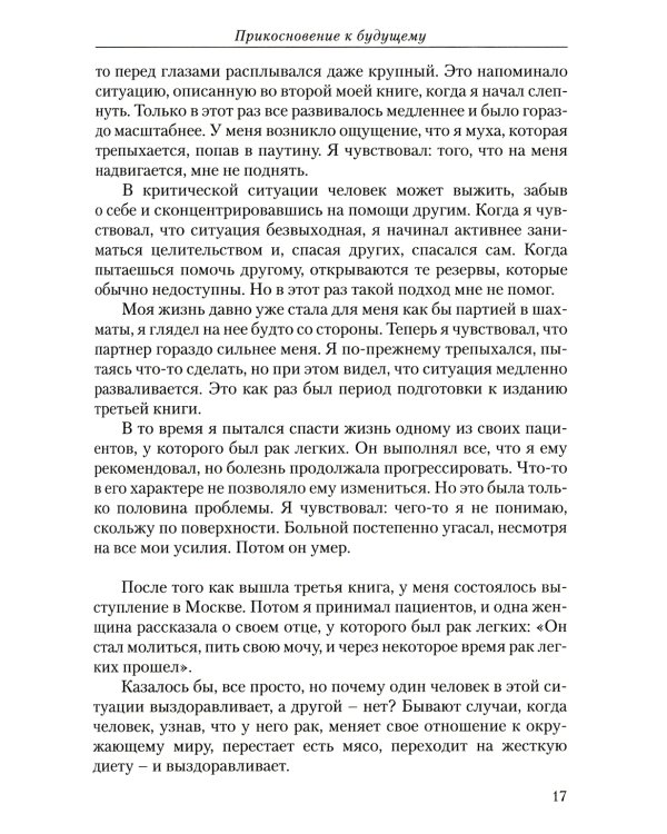 Диагностика кармы. Ч. 4. Прикосновение к будущему. 3-е изд