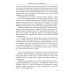 Диагностика кармы. Ч. 4. Прикосновение к будущему. 3-е изд