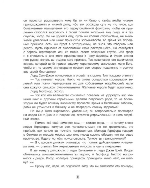 Принц и нищий