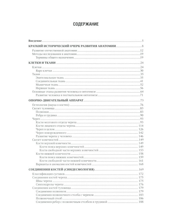 Анатомия человека: Учебник. В 2 т (комплект из 2-х книг)