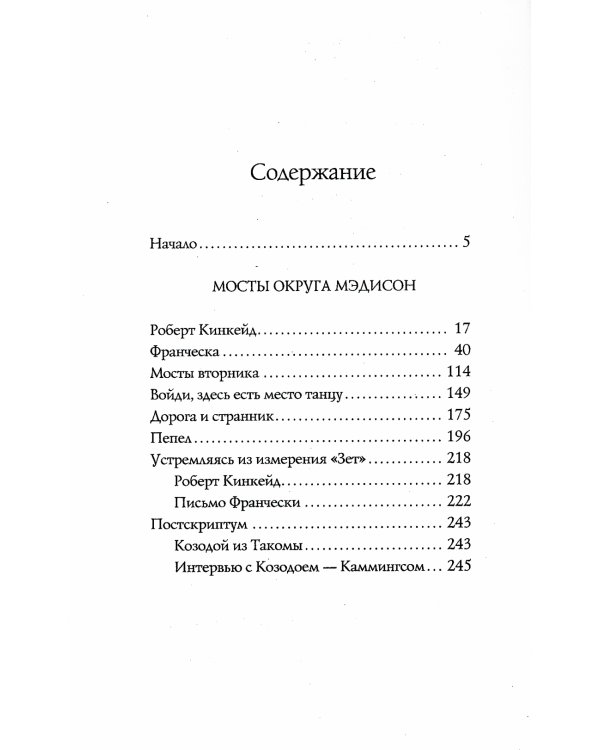 Мосты округа Мэдисон