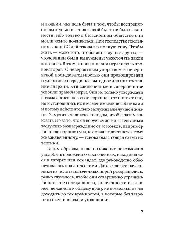 Род человеческий