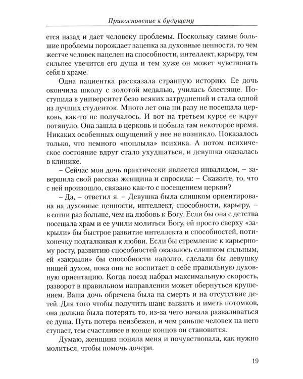 Диагностика кармы. Ч. 4. Прикосновение к будущему. 3-е изд