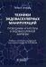 Техники эндоваскулярных манипуляций. Проводники и катетеры в эндоваскулярной хирургии