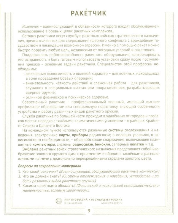 Кто защищает Родину (12 картинок + 20 разрезных карточек): Учебно-методическое пособие