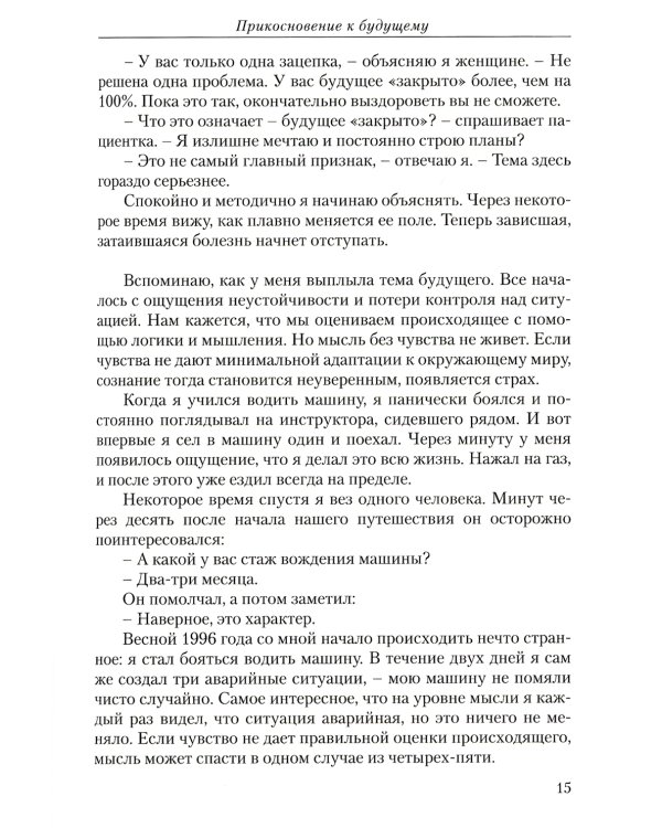 Диагностика кармы. Ч. 4. Прикосновение к будущему. 3-е изд