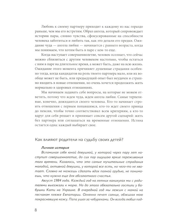 Правила долгих и счастливых отношений