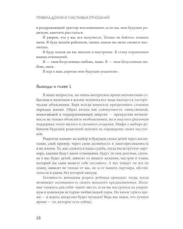 Правила долгих и счастливых отношений