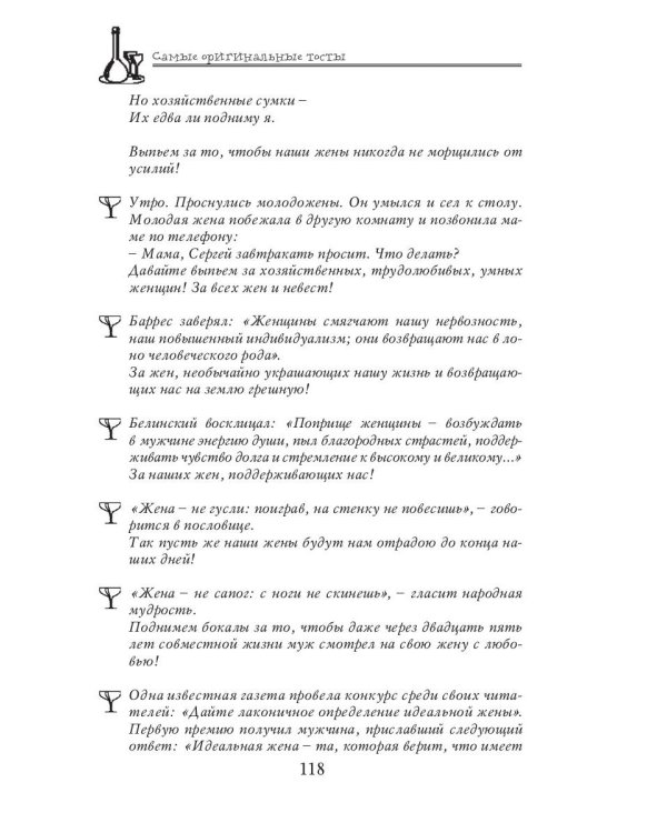 Самые оригинальные тосты