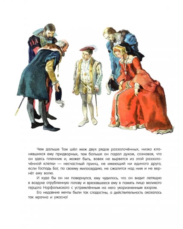 Принц и нищий