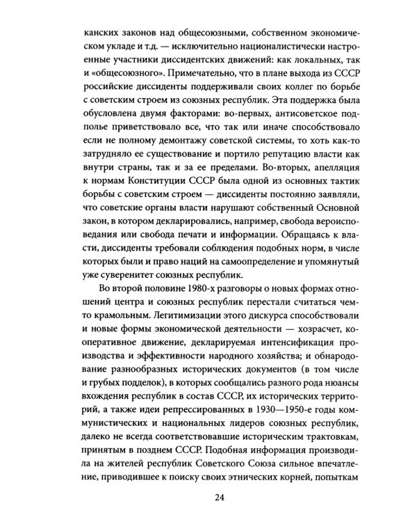Украинские хроники: становление и деградация государства