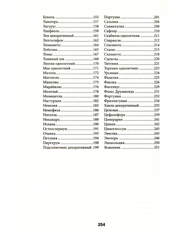 Выращиваем однолетние садовые цветы