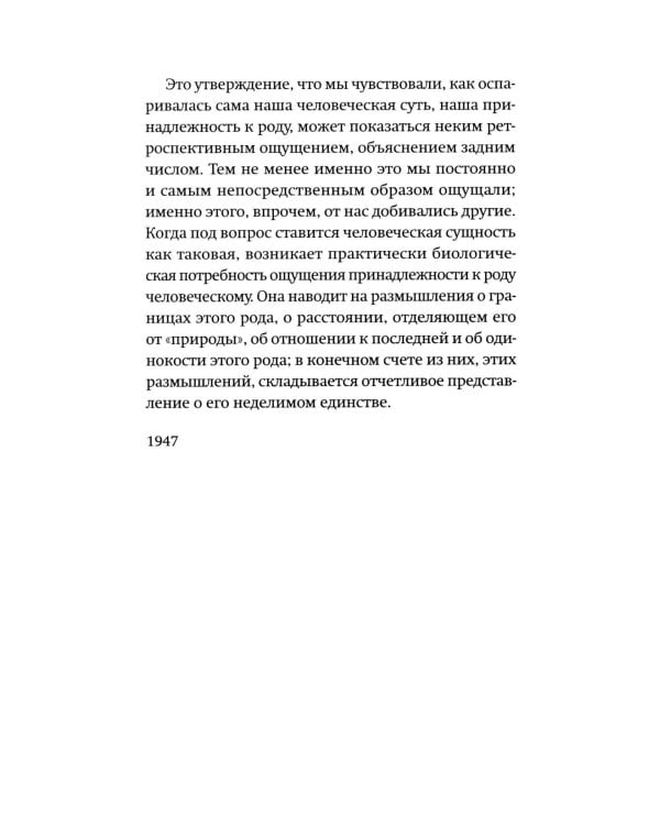 Род человеческий