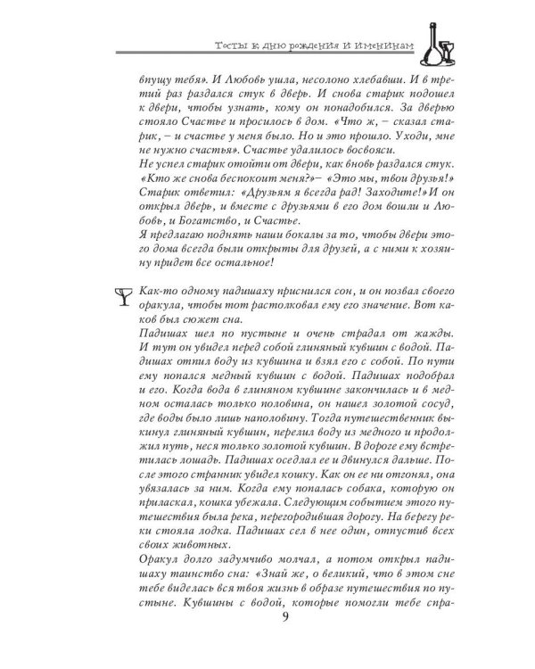 Самые оригинальные тосты