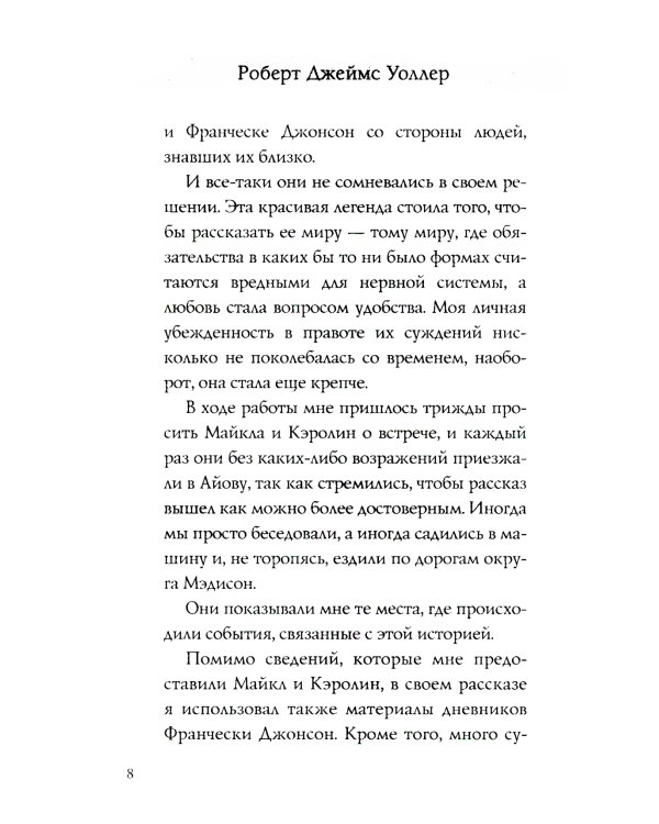 Мосты округа Мэдисон