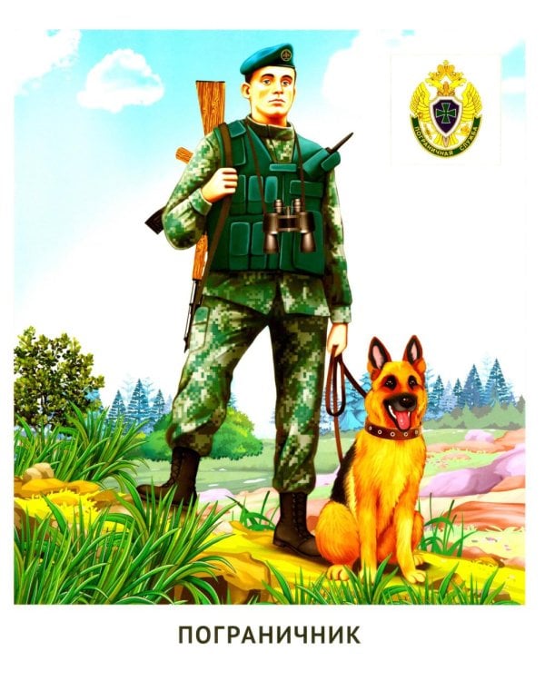 Кто защищает Родину (12 картинок + 20 разрезных карточек): Учебно-методическое пособие