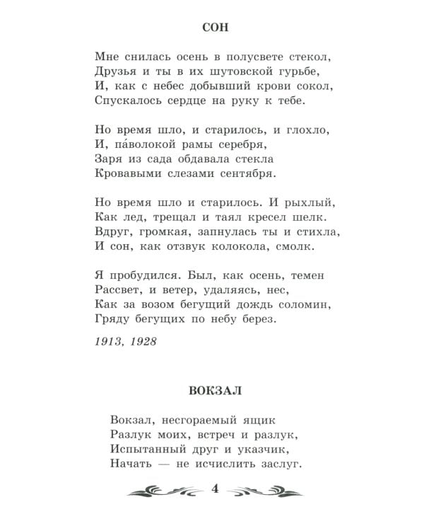 Сестра моя - жизнь: стихотворения