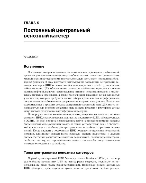 Неотложная помощь пациентам с техническими устройствами в критических состояниях и при обострении хронических заболеваний