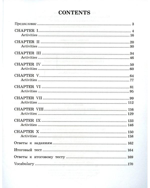 Дети железной дороги. Домашнее чтение с заданиями по новому ФГОС (на англ.яз. Pre-Intermediate)