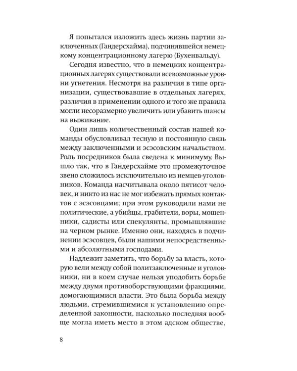 Род человеческий