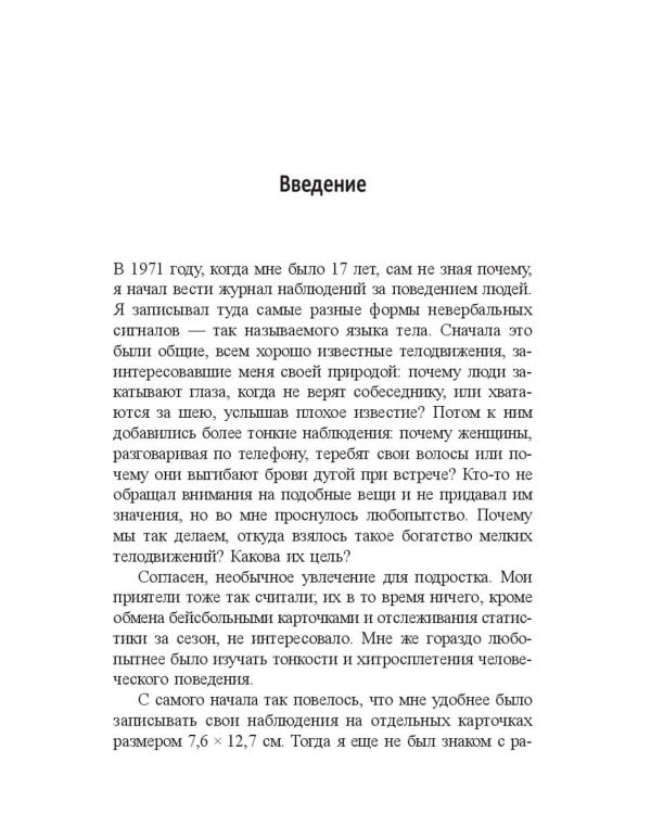 Словарь языка тела 