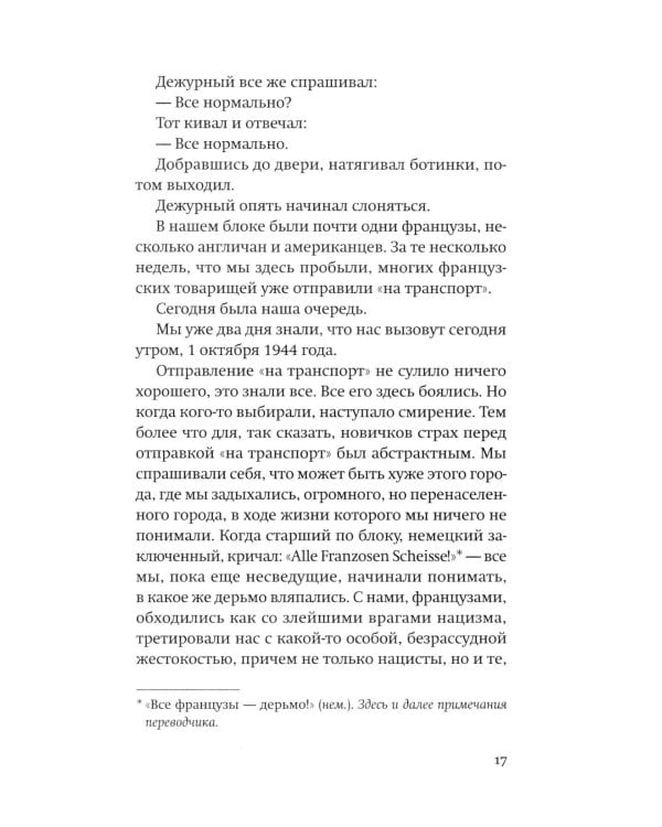 Род человеческий