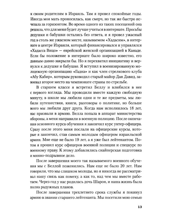 Обратная сторона Моссада. Признание израильского разведчика